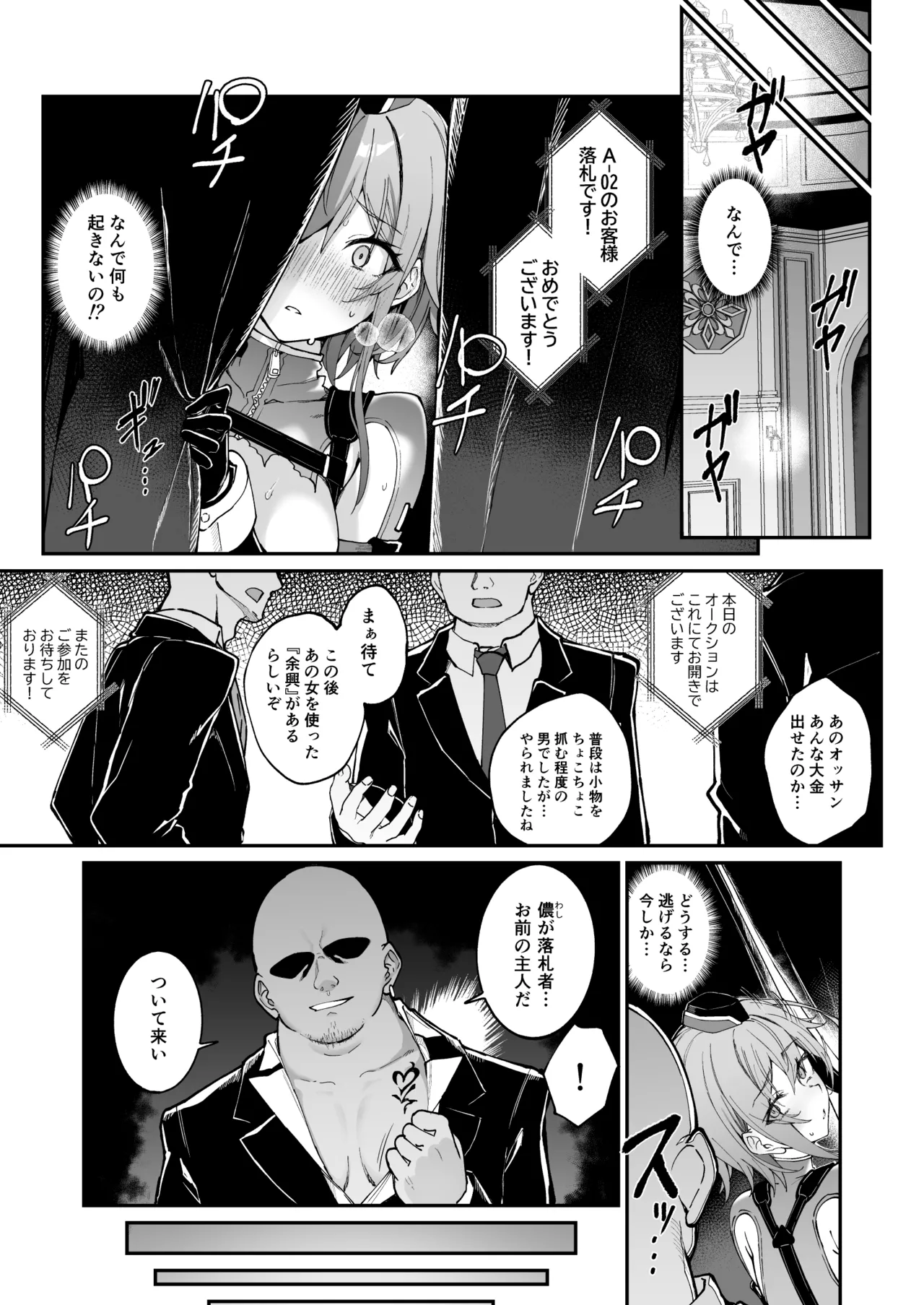 DECOY*DAISY SECRET DEBRIEFING II Page.19