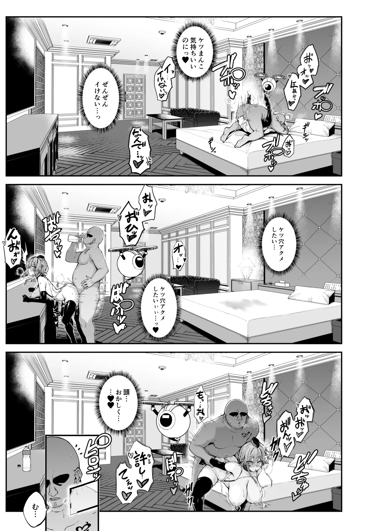 DECOY*DAISY SECRET DEBRIEFING II Page.29