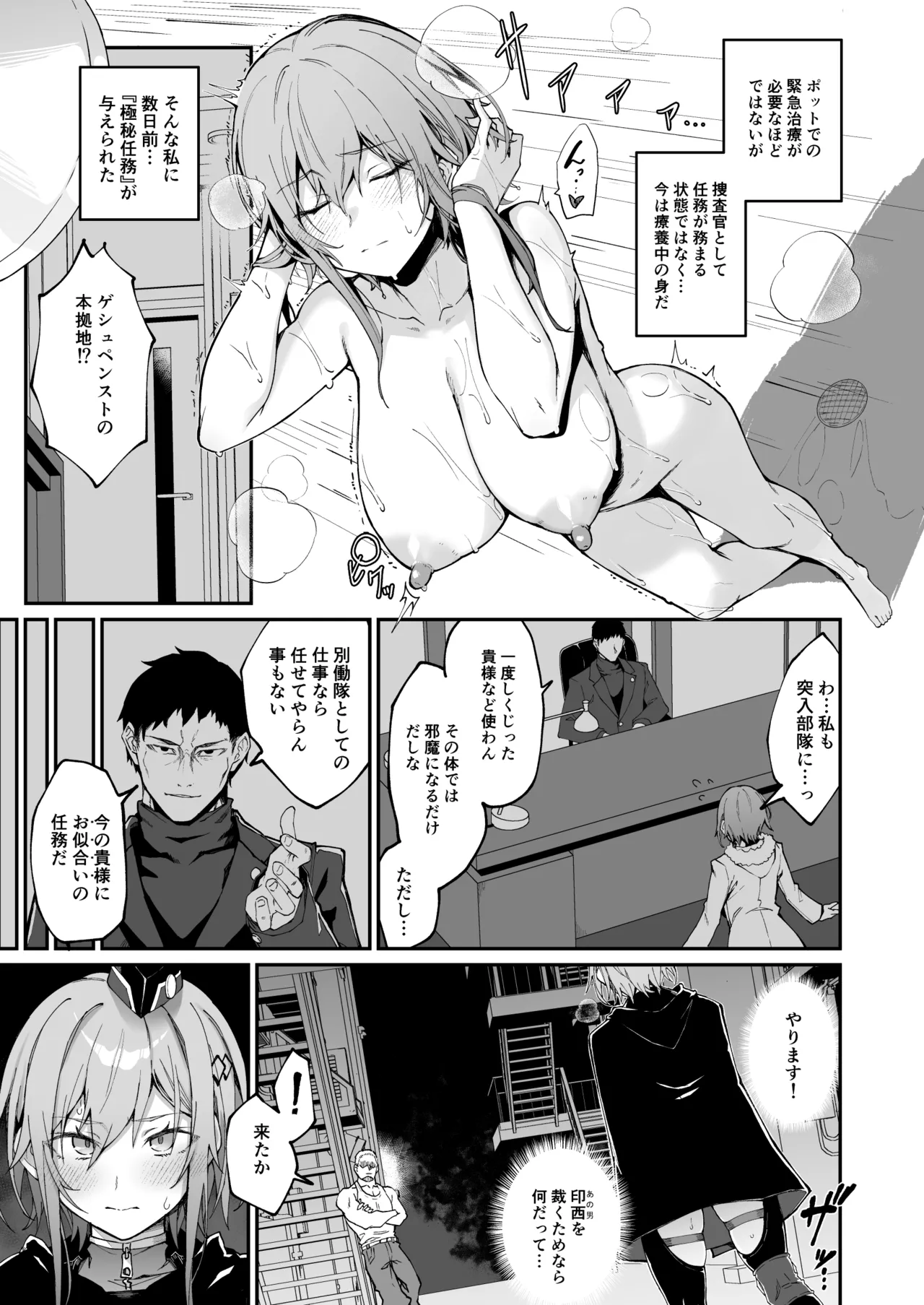 DECOY*DAISY SECRET DEBRIEFING II Page.7