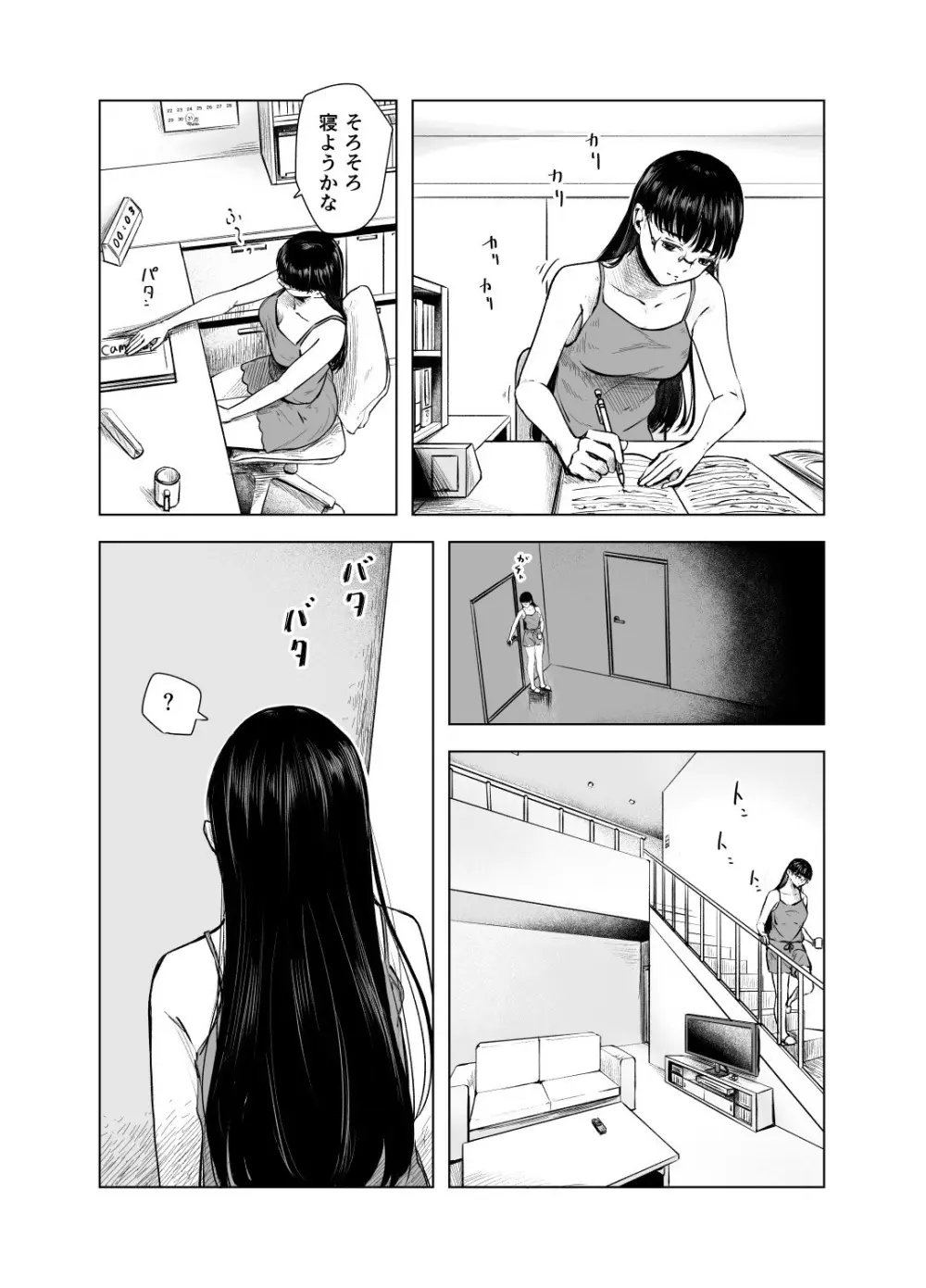 優等生の反抗期 Page.11
