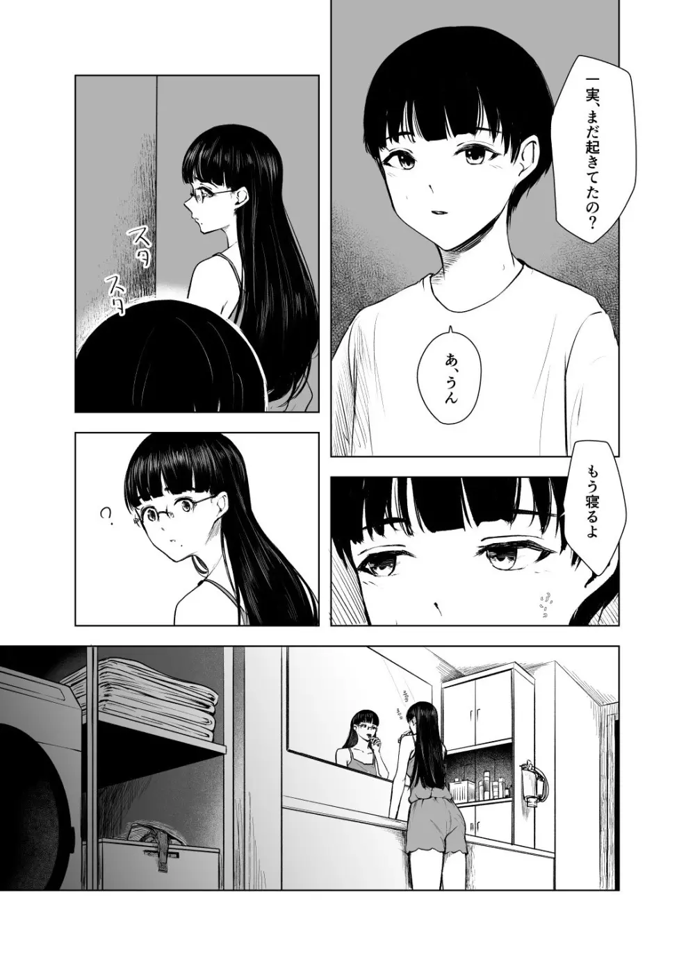 優等生の反抗期 Page.12
