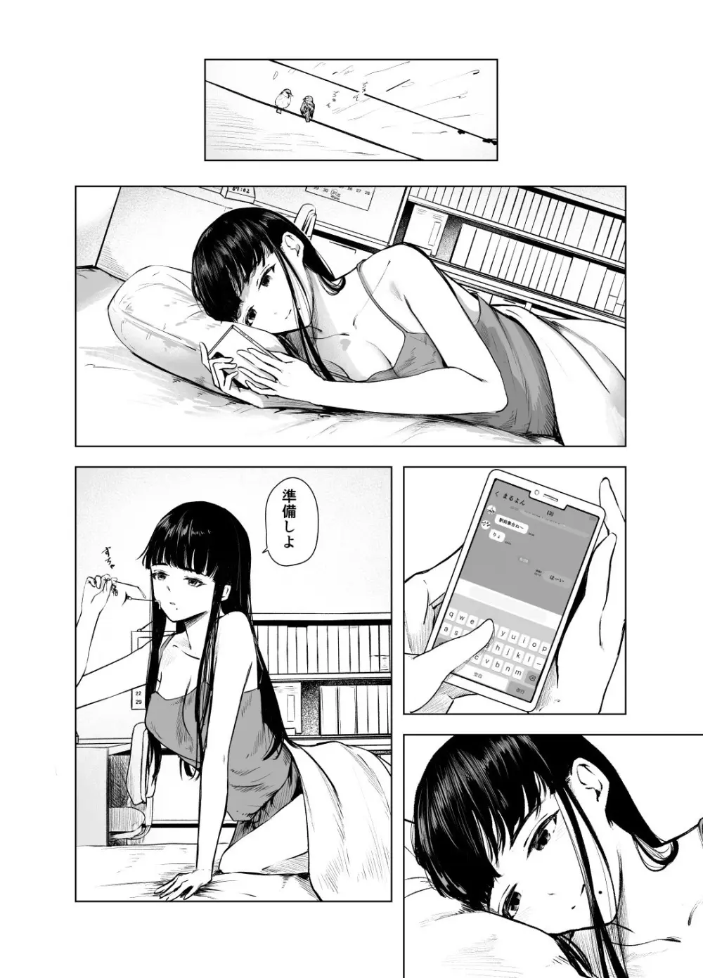 優等生の反抗期 Page.13