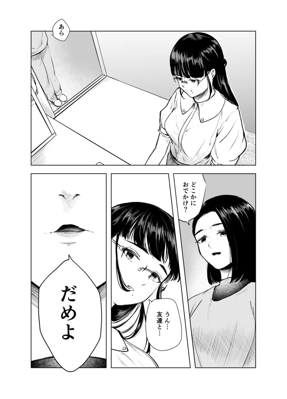 優等生の反抗期 Page.14