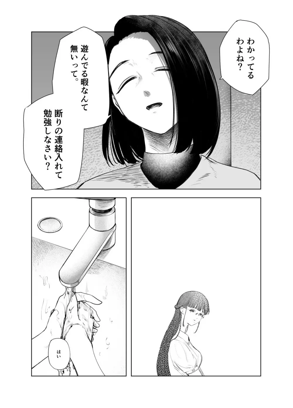 優等生の反抗期 Page.15