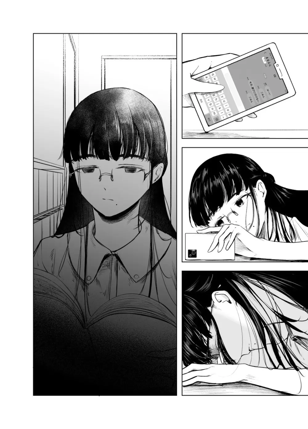 優等生の反抗期 Page.16
