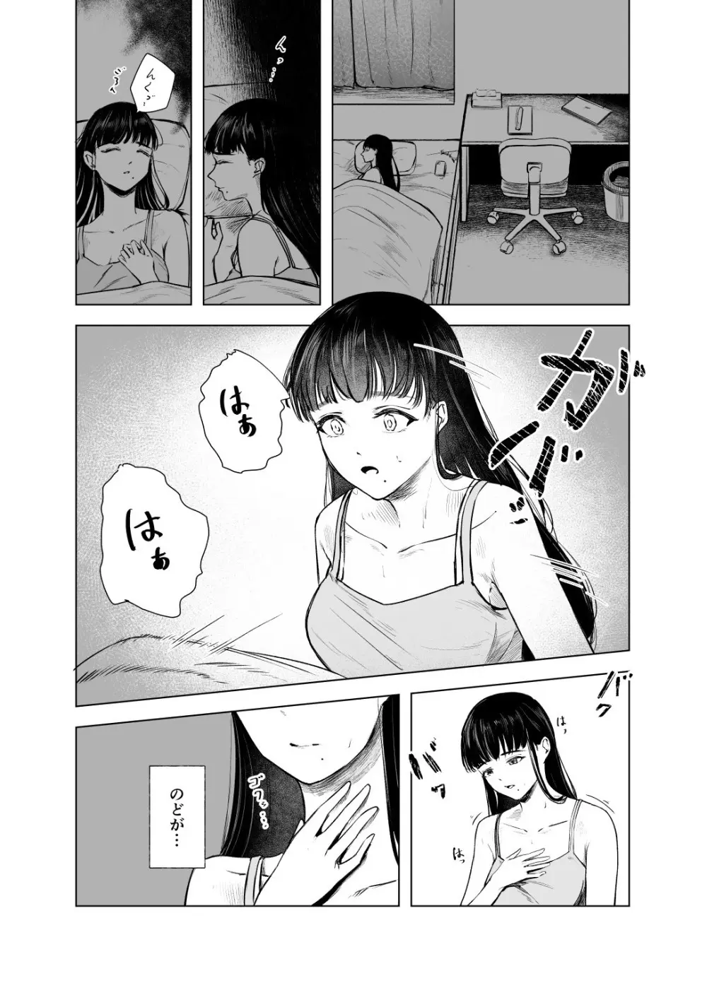 優等生の反抗期 Page.19