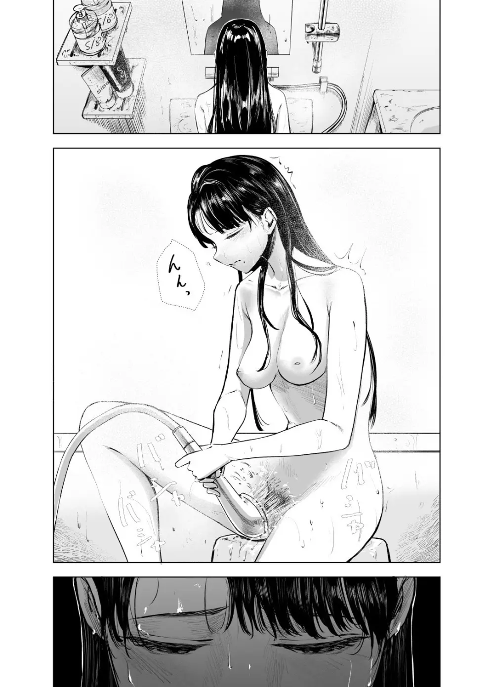 優等生の反抗期 Page.2