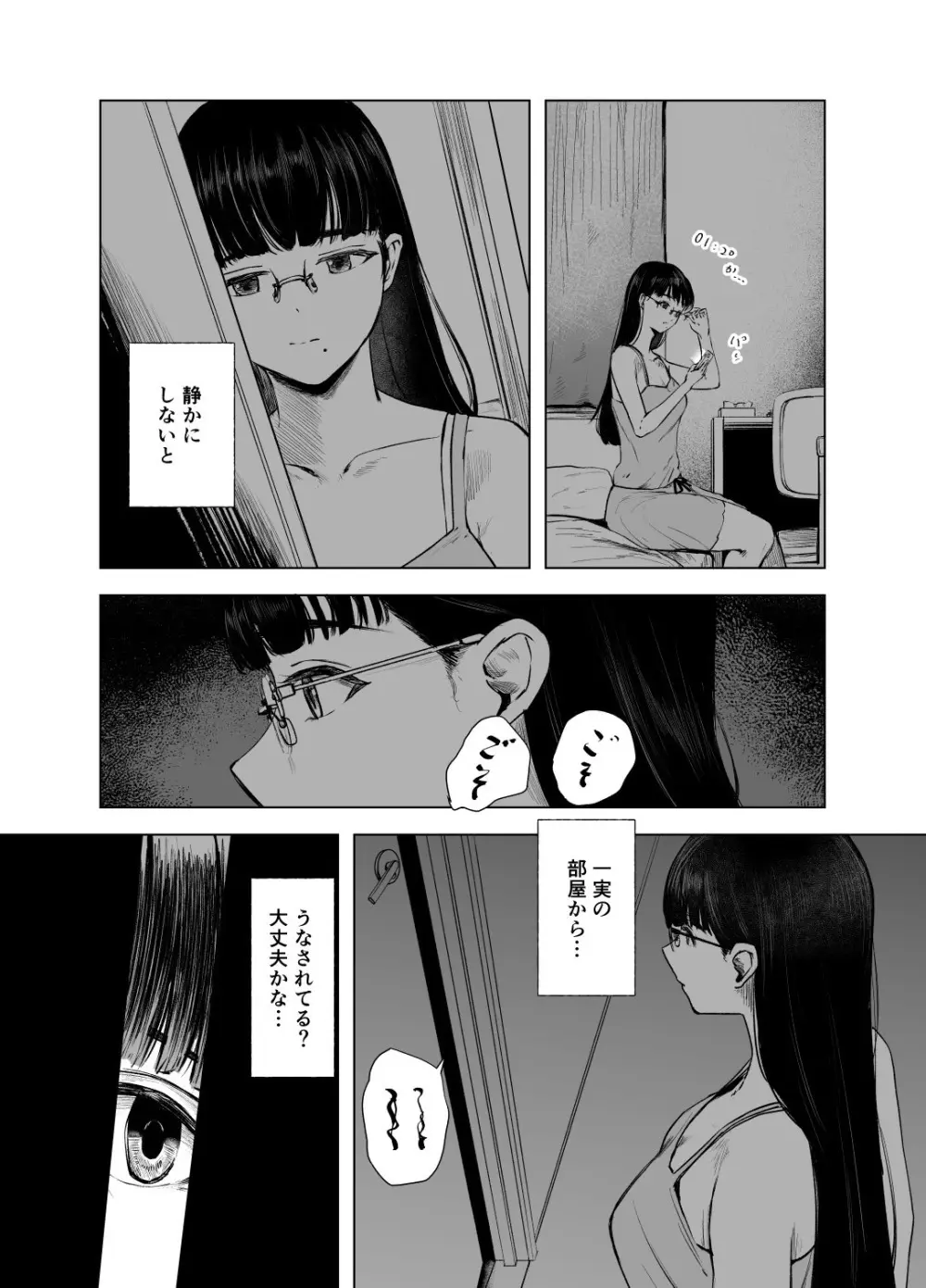 優等生の反抗期 Page.20