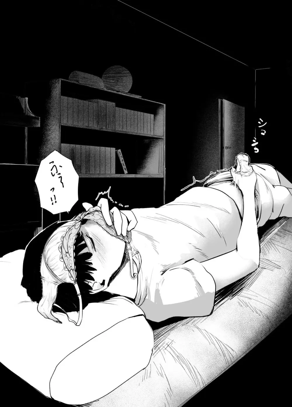 優等生の反抗期 Page.21