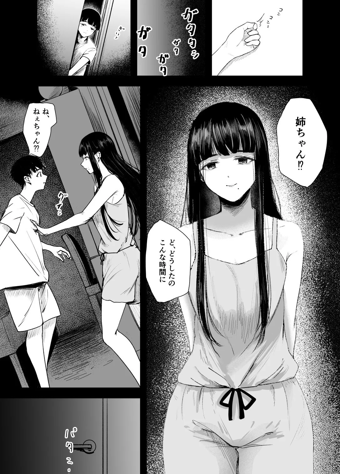 優等生の反抗期 Page.26