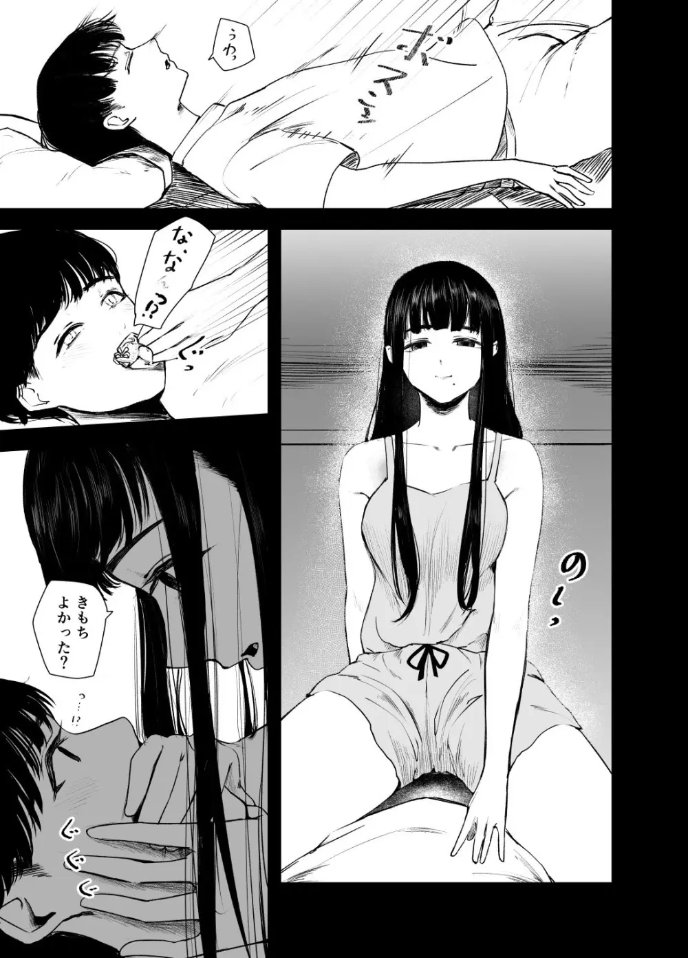 優等生の反抗期 Page.27