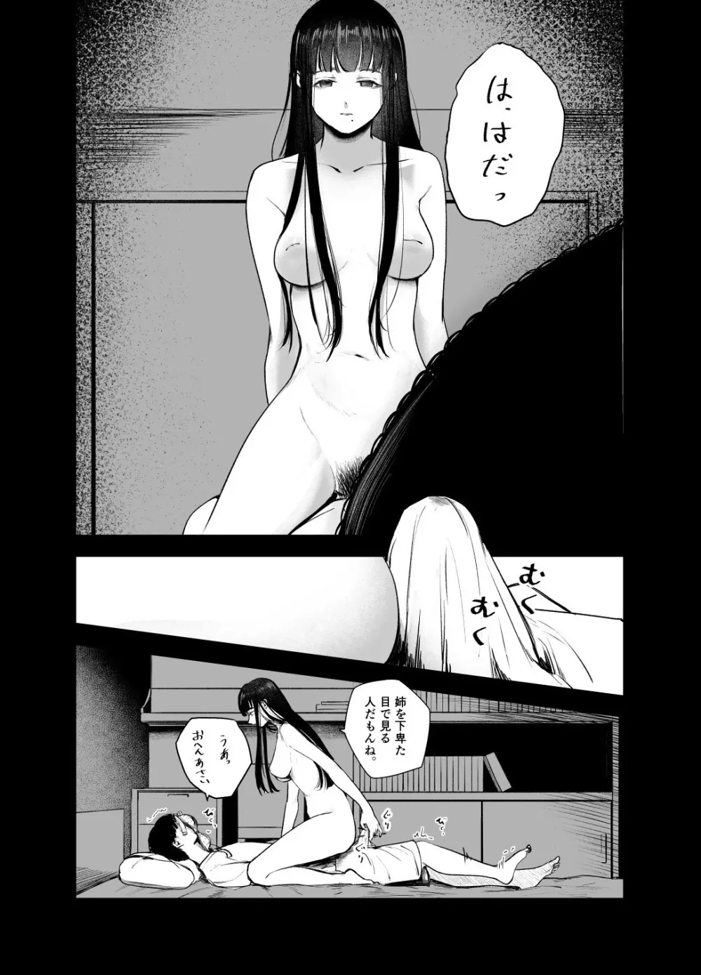 優等生の反抗期 Page.29