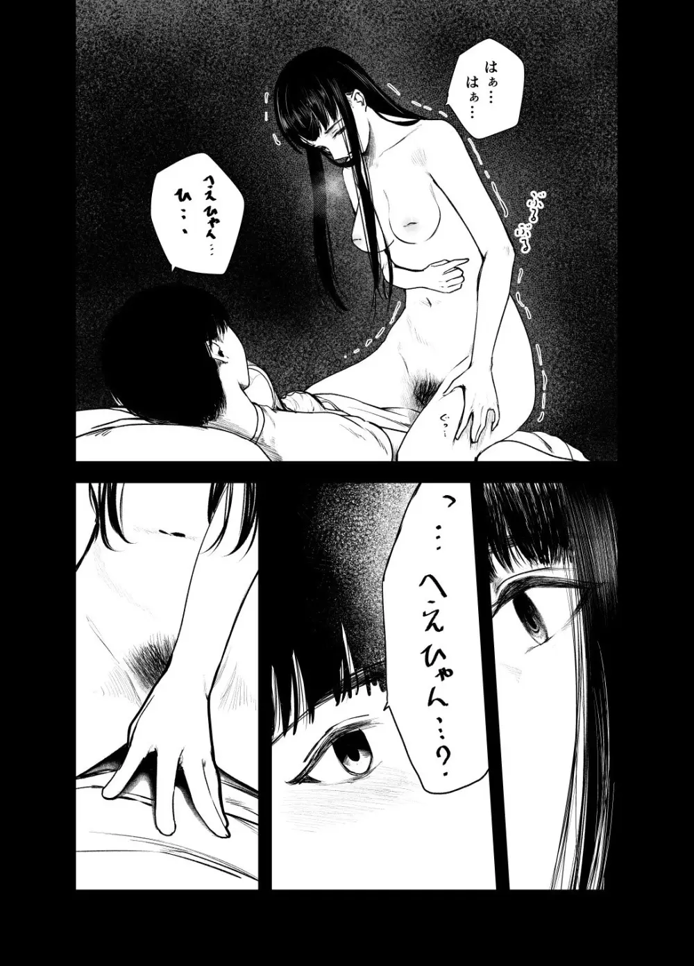 優等生の反抗期 Page.32