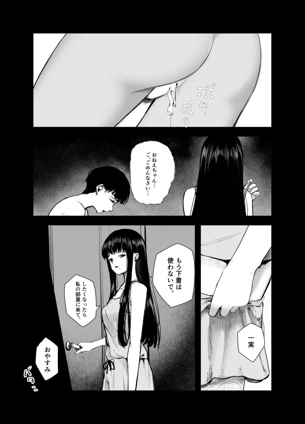優等生の反抗期 Page.36