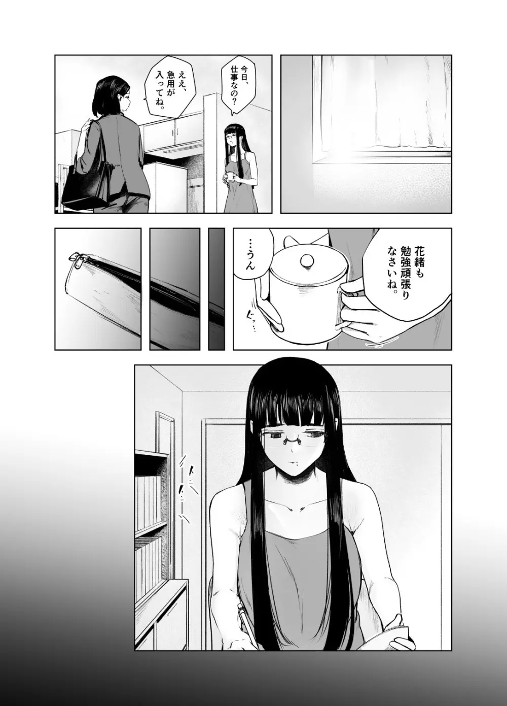 優等生の反抗期 Page.38