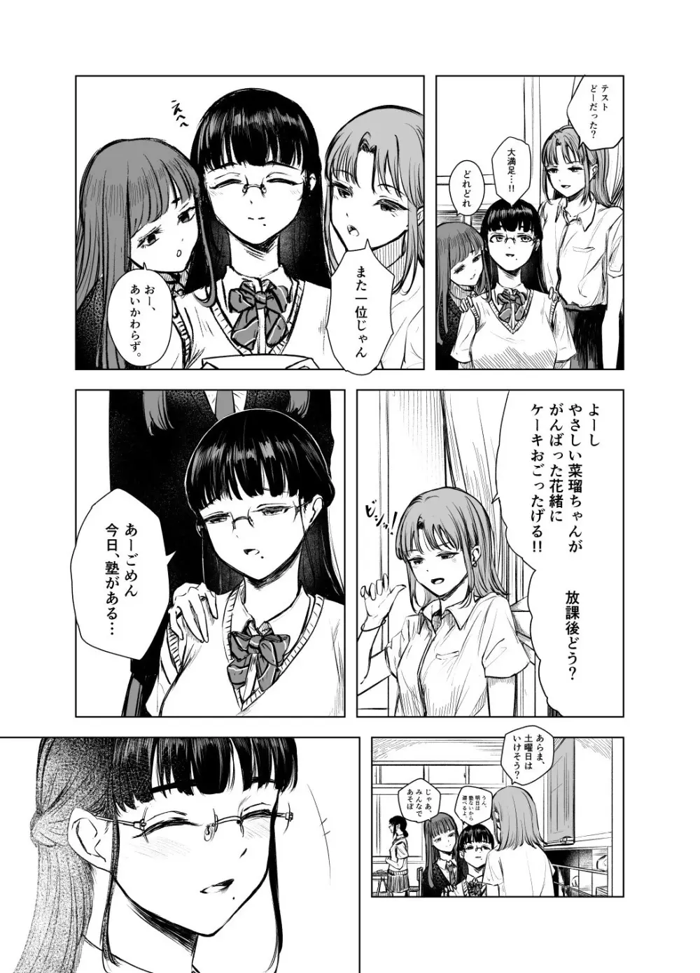 優等生の反抗期 Page.4