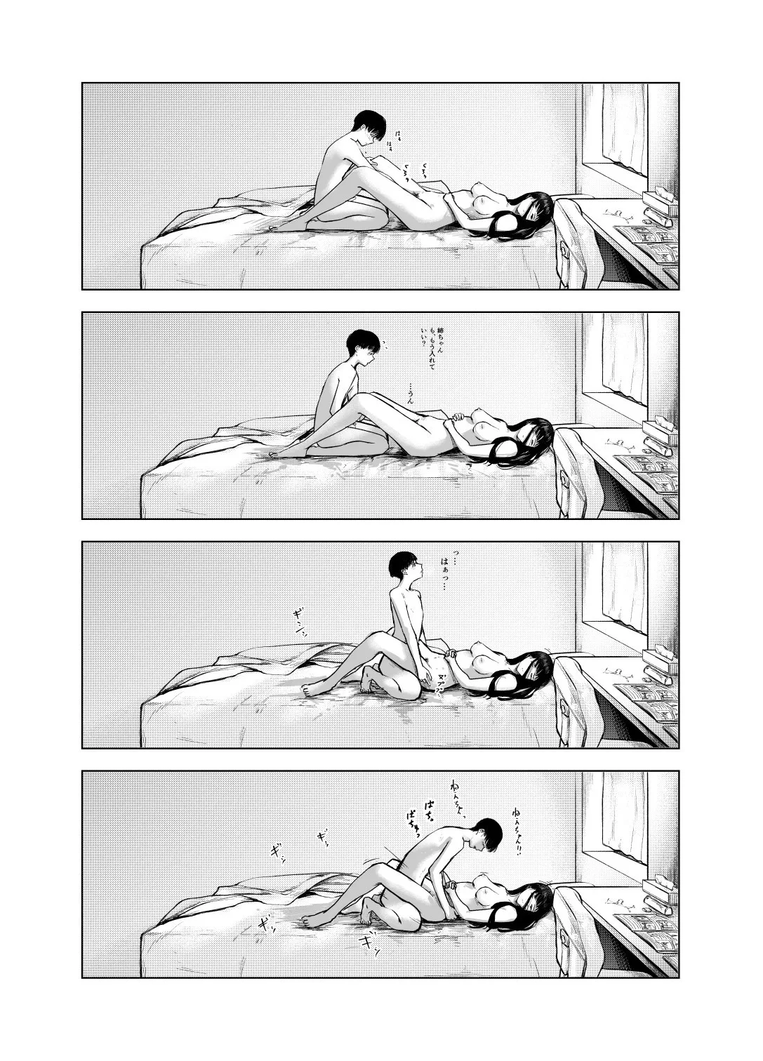 優等生の反抗期 Page.41