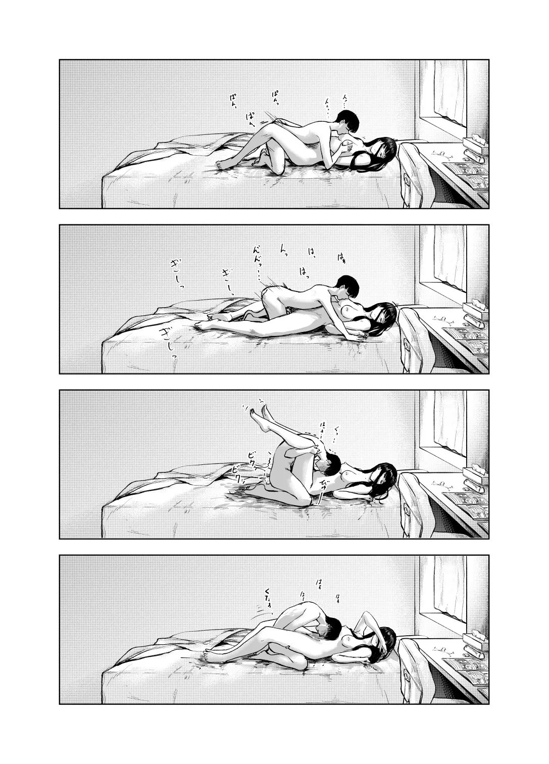 優等生の反抗期 Page.42