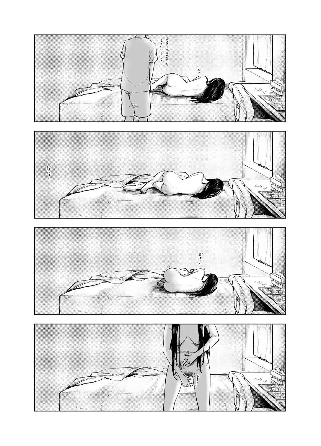 優等生の反抗期 Page.43