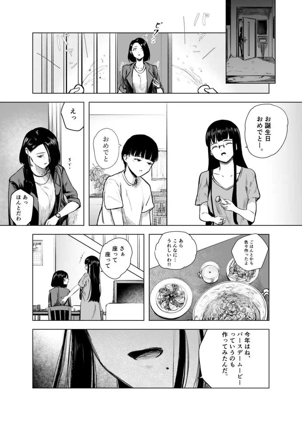 優等生の反抗期 Page.46