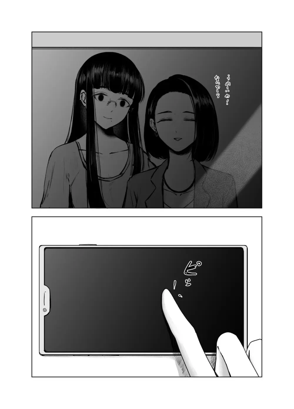 優等生の反抗期 Page.47