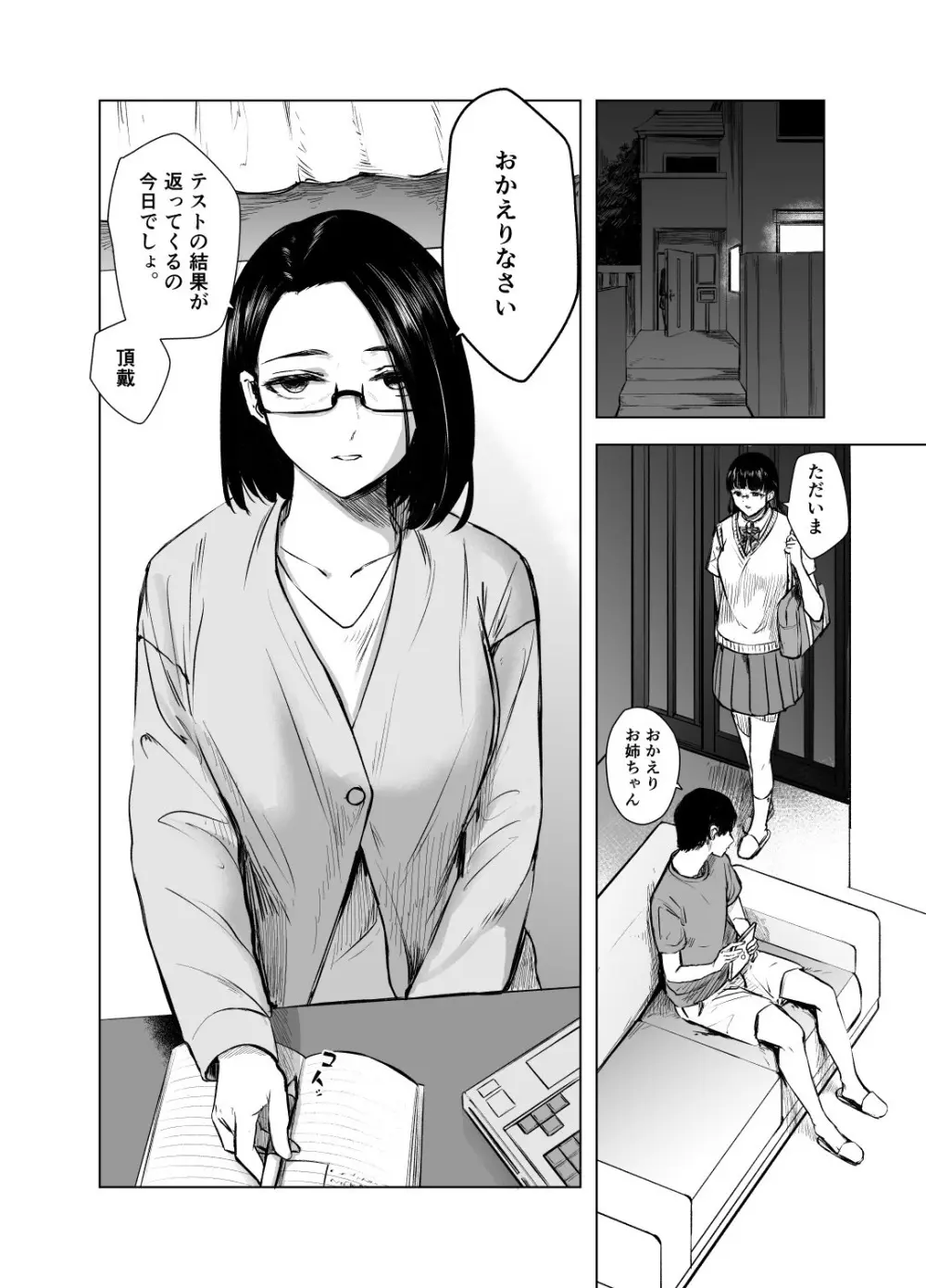 優等生の反抗期 Page.5