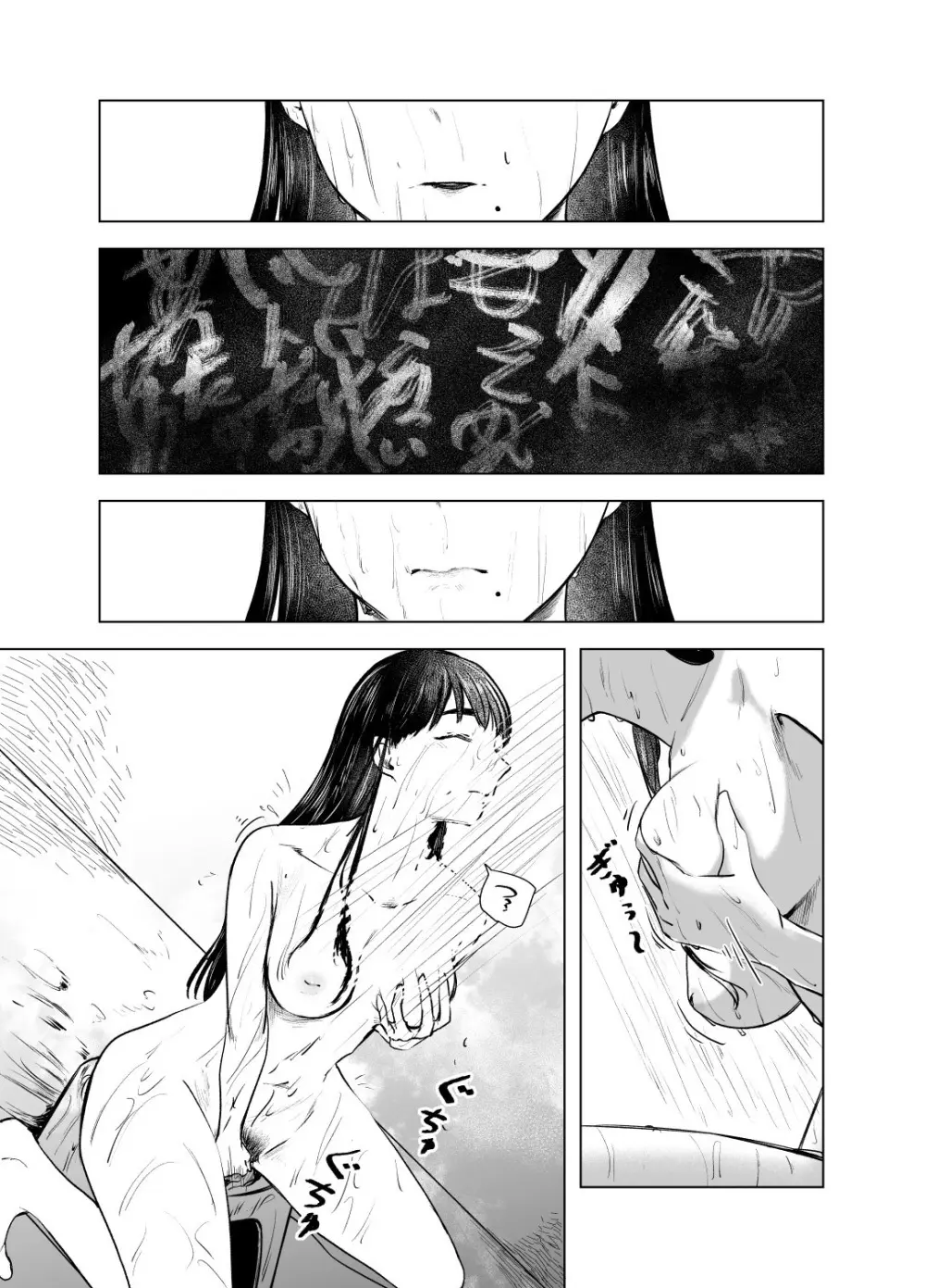 優等生の反抗期 Page.9