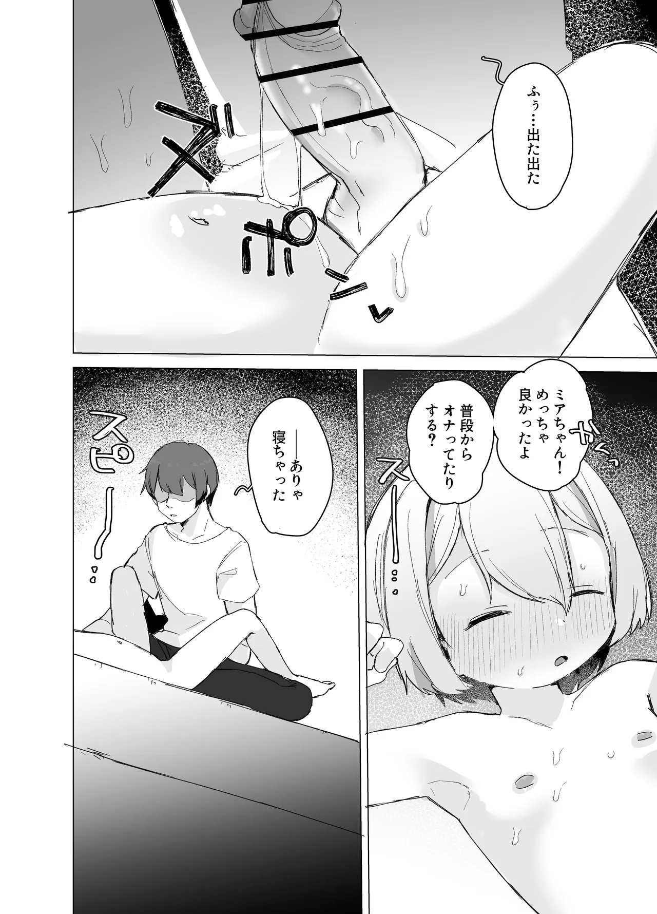 ロリっ子堕天使と下半身感覚共有してるっぽいので丸一日シコってイかせ続けてみた Page.24