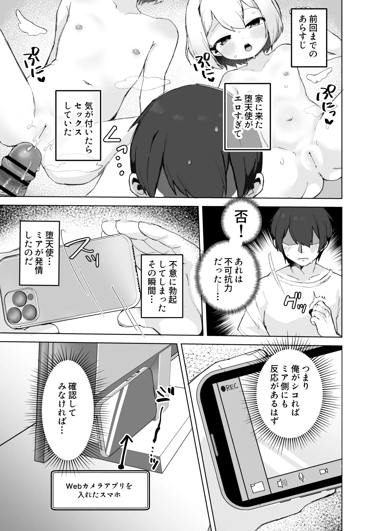 ロリっ子堕天使と下半身感覚共有してるっぽいので丸一日シコってイかせ続けてみた Page.3