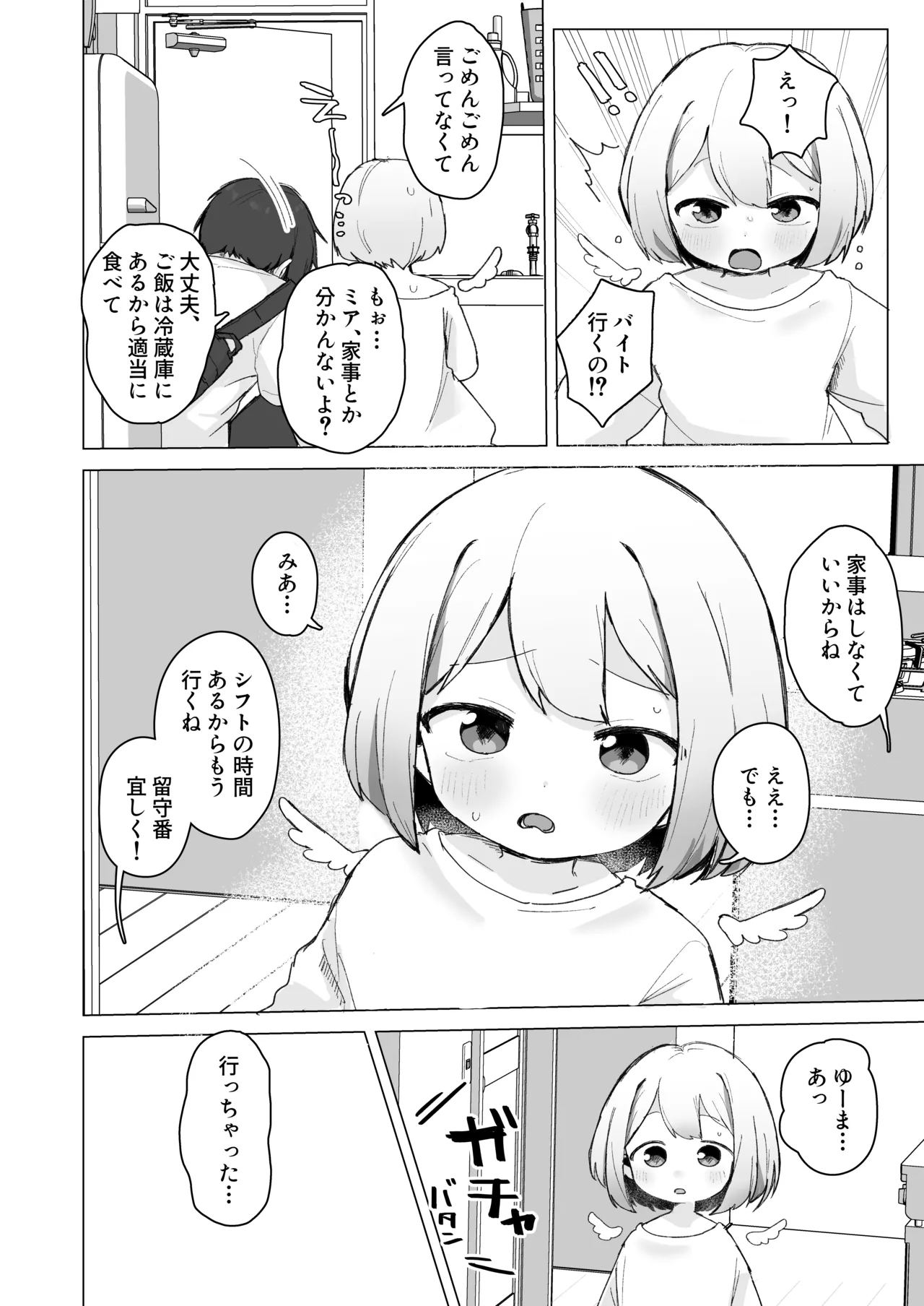 ロリっ子堕天使と下半身感覚共有してるっぽいので丸一日シコってイかせ続けてみた Page.4