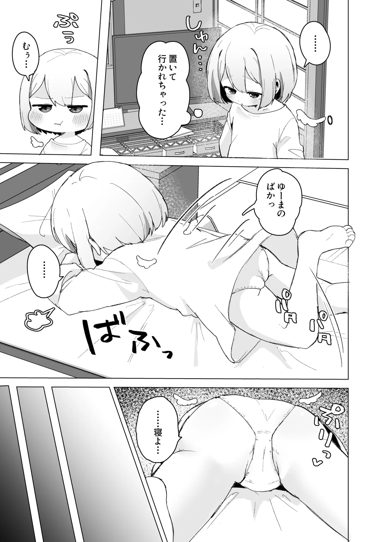 ロリっ子堕天使と下半身感覚共有してるっぽいので丸一日シコってイかせ続けてみた Page.5