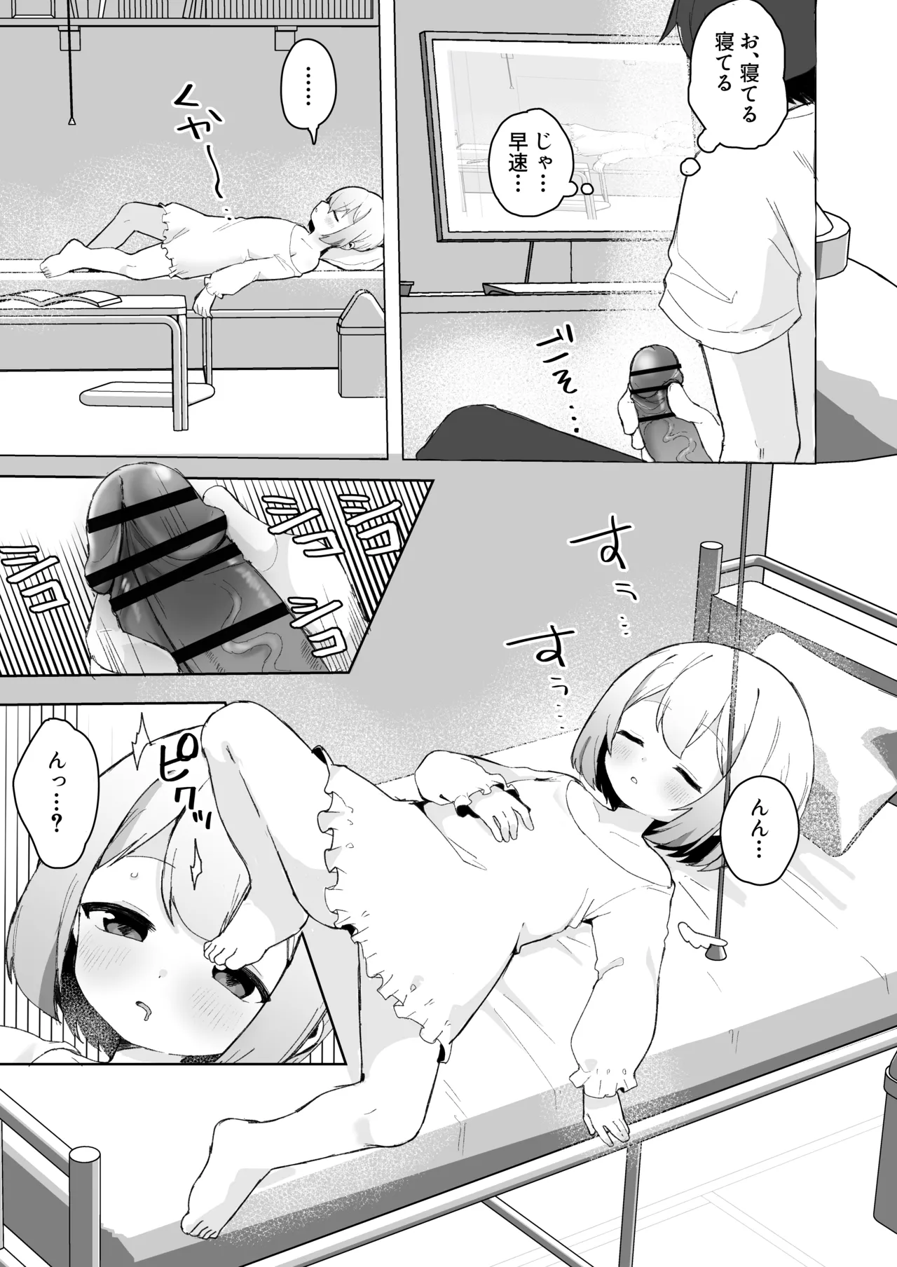 ロリっ子堕天使と下半身感覚共有してるっぽいので丸一日シコってイかせ続けてみた Page.7