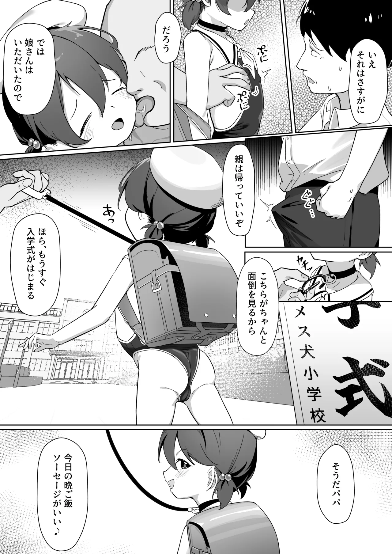 大事な娘を送り出した。 Page.6