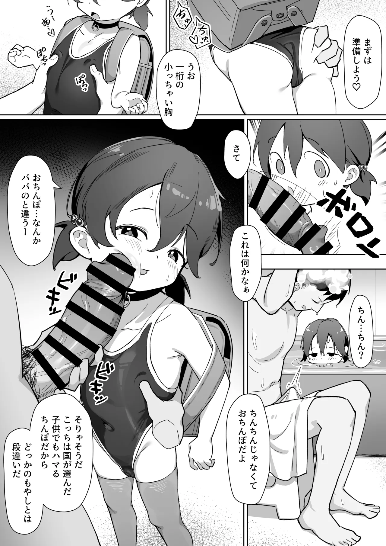 大事な娘を送り出した。 Page.8