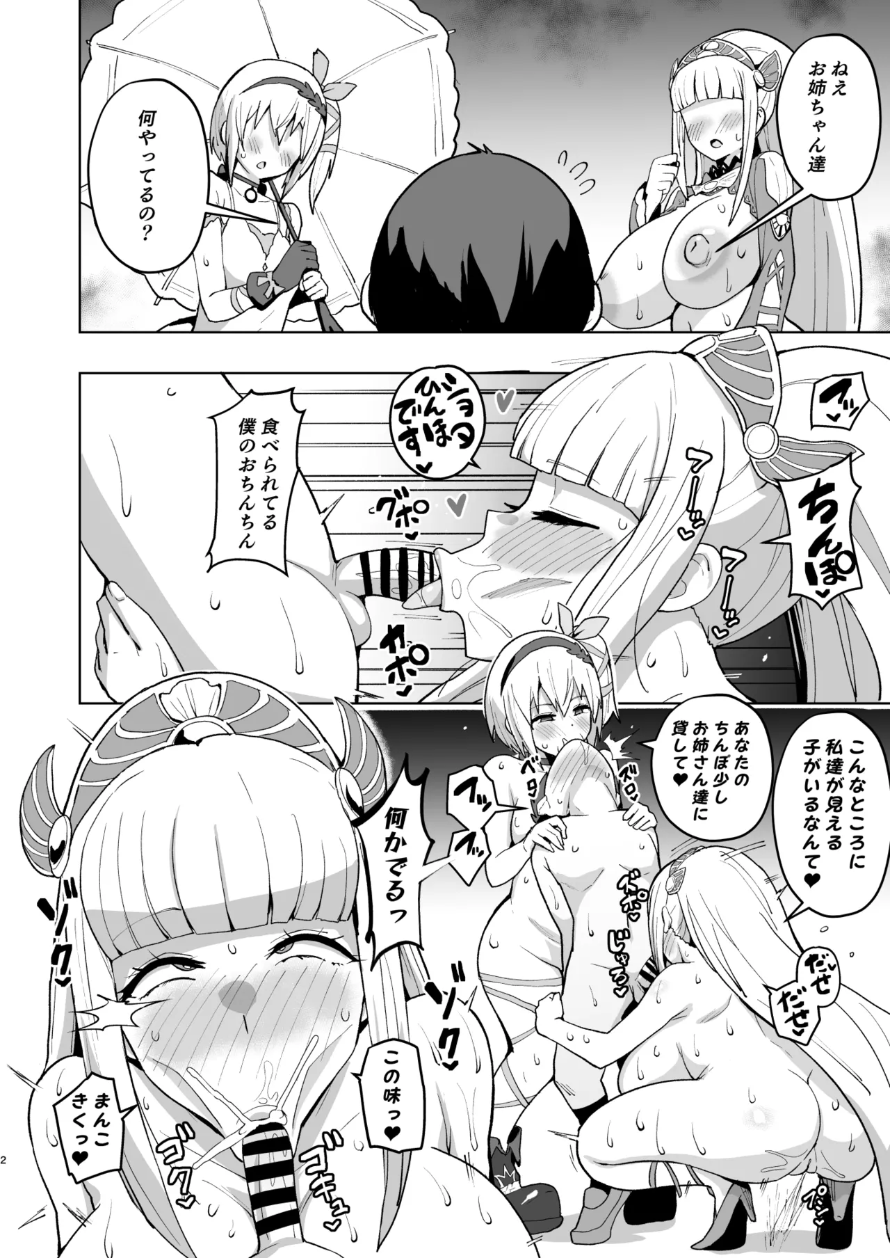 ゼ〇ティリア 短編エロ漫画 Page.2