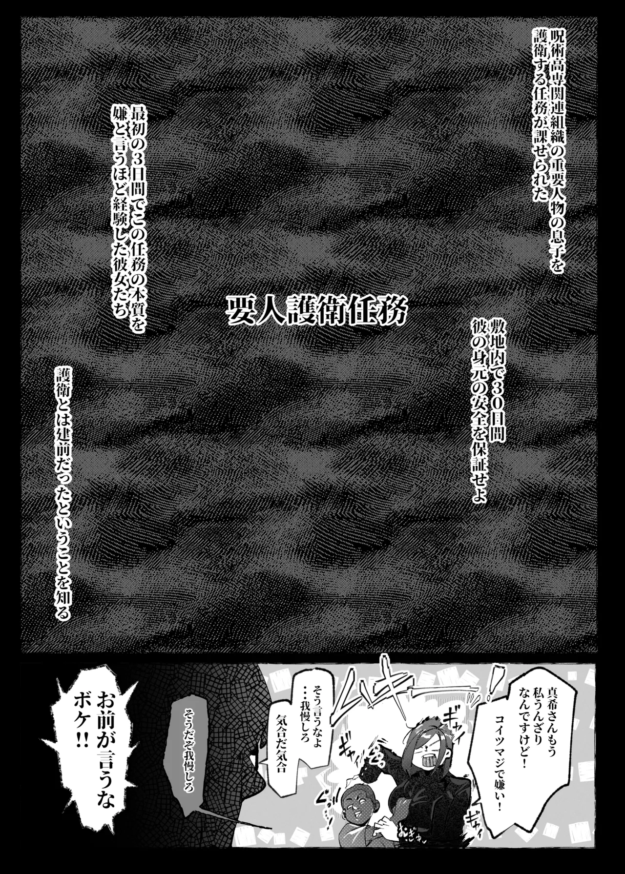 要人護衛任務2 Page.2