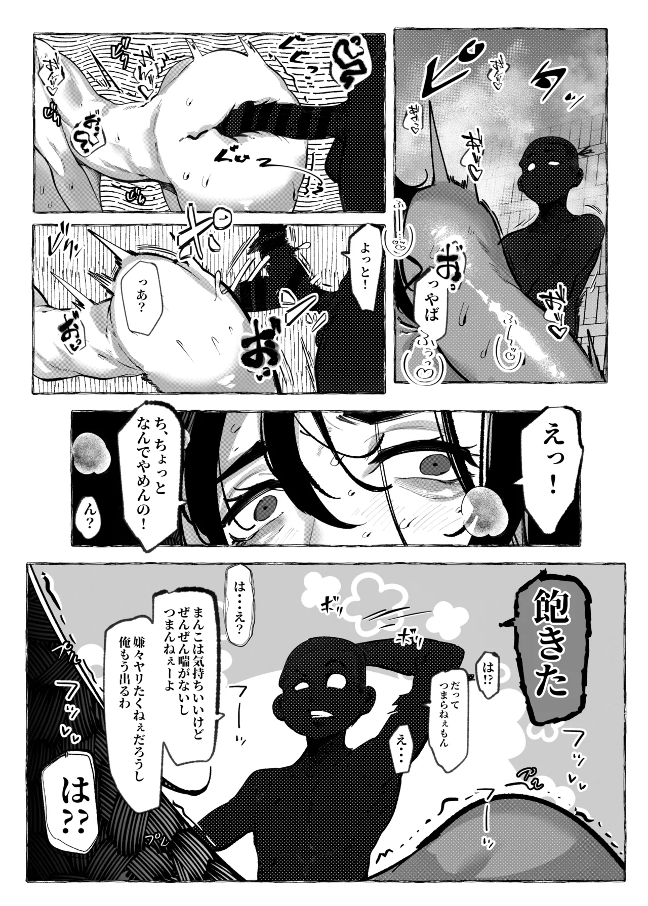 要人護衛任務2 Page.6