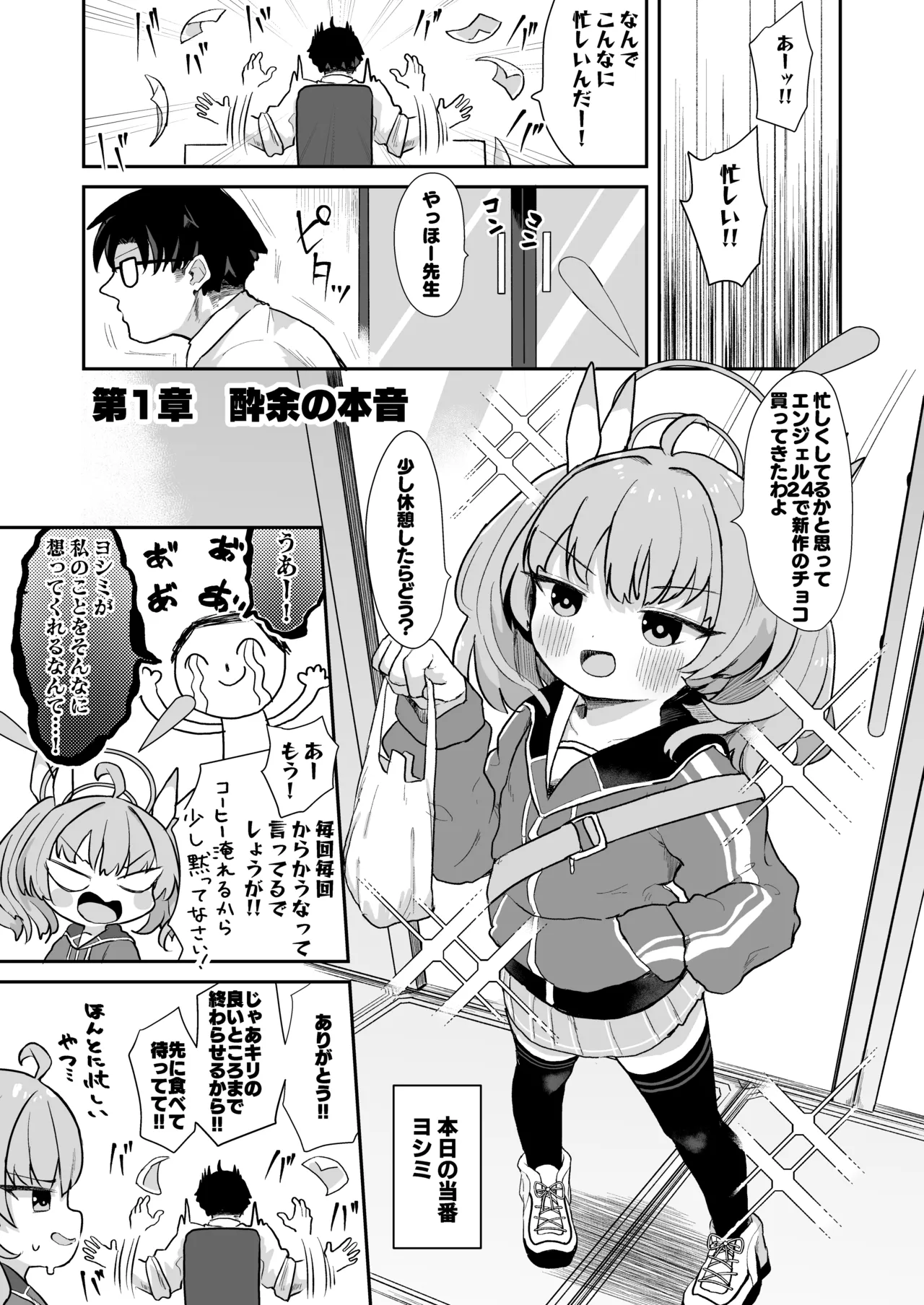ヨシミ!私達っ付き合ってるならいいよね!? Page.2