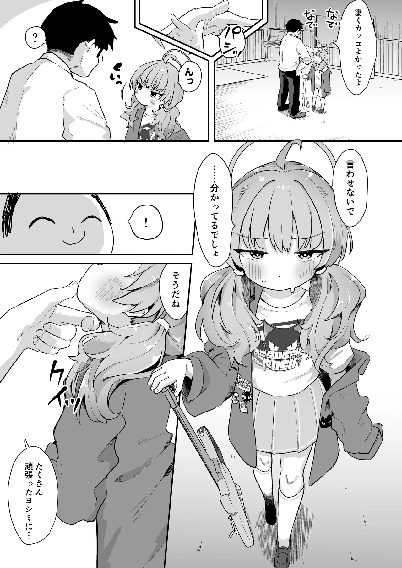 ヨシミ!私達っ付き合ってるならいいよね!? Page.22