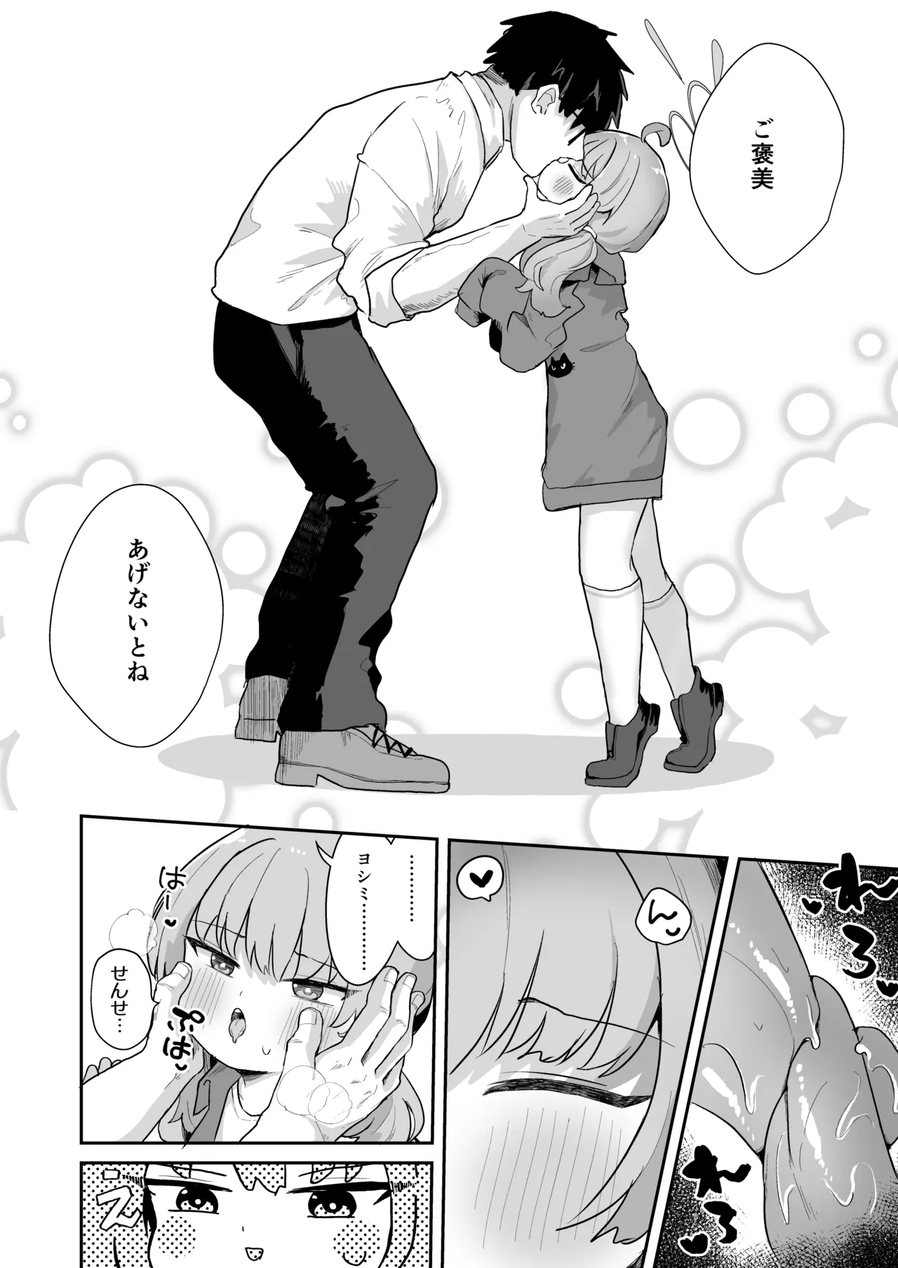 ヨシミ!私達っ付き合ってるならいいよね!? Page.23
