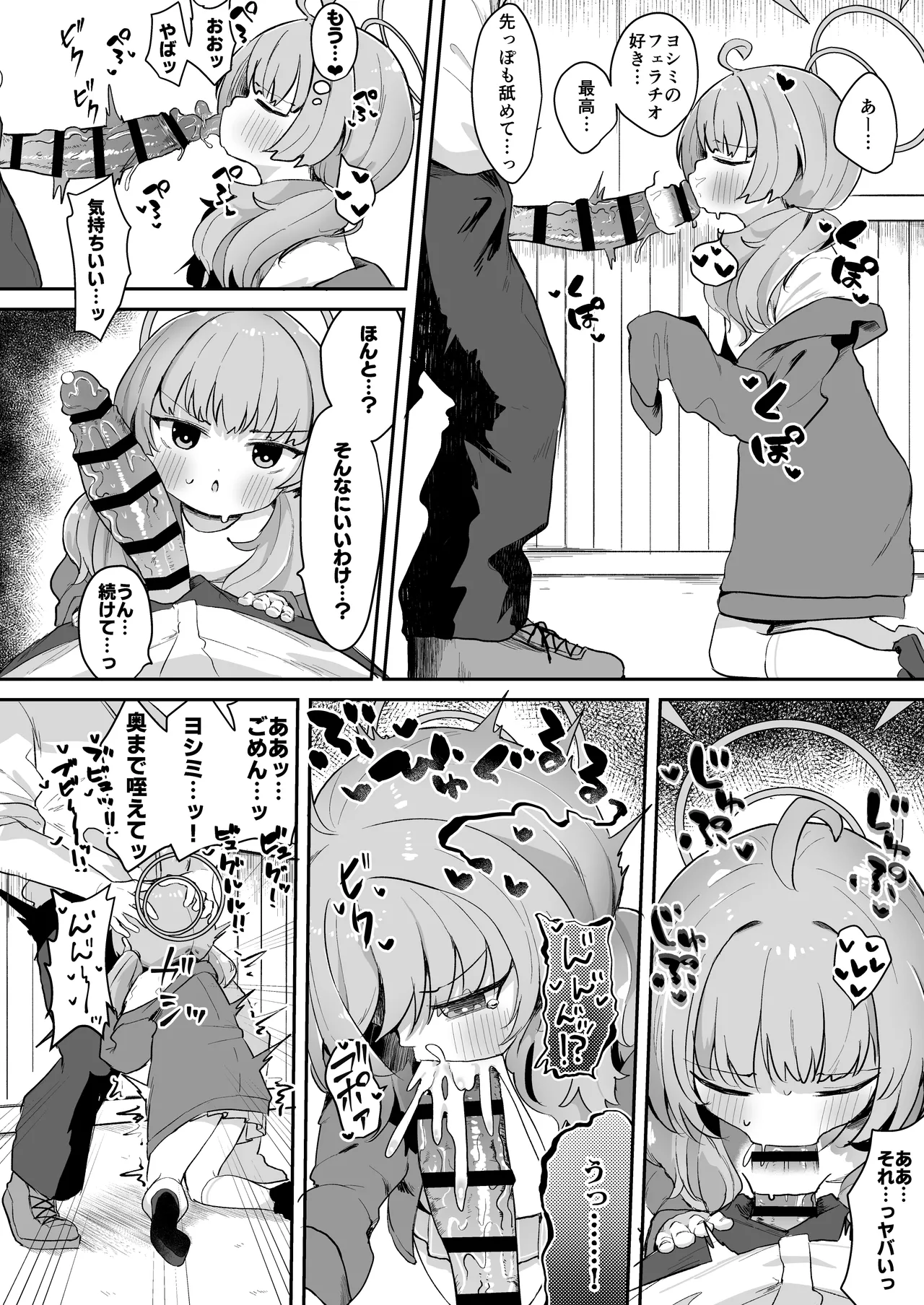 ヨシミ!私達っ付き合ってるならいいよね!? Page.25