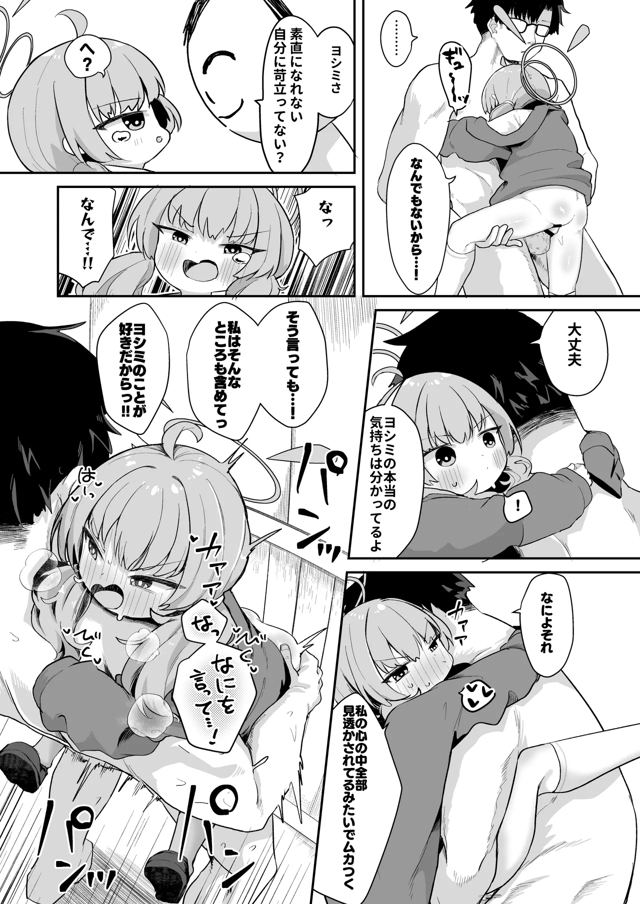 ヨシミ!私達っ付き合ってるならいいよね!? Page.28