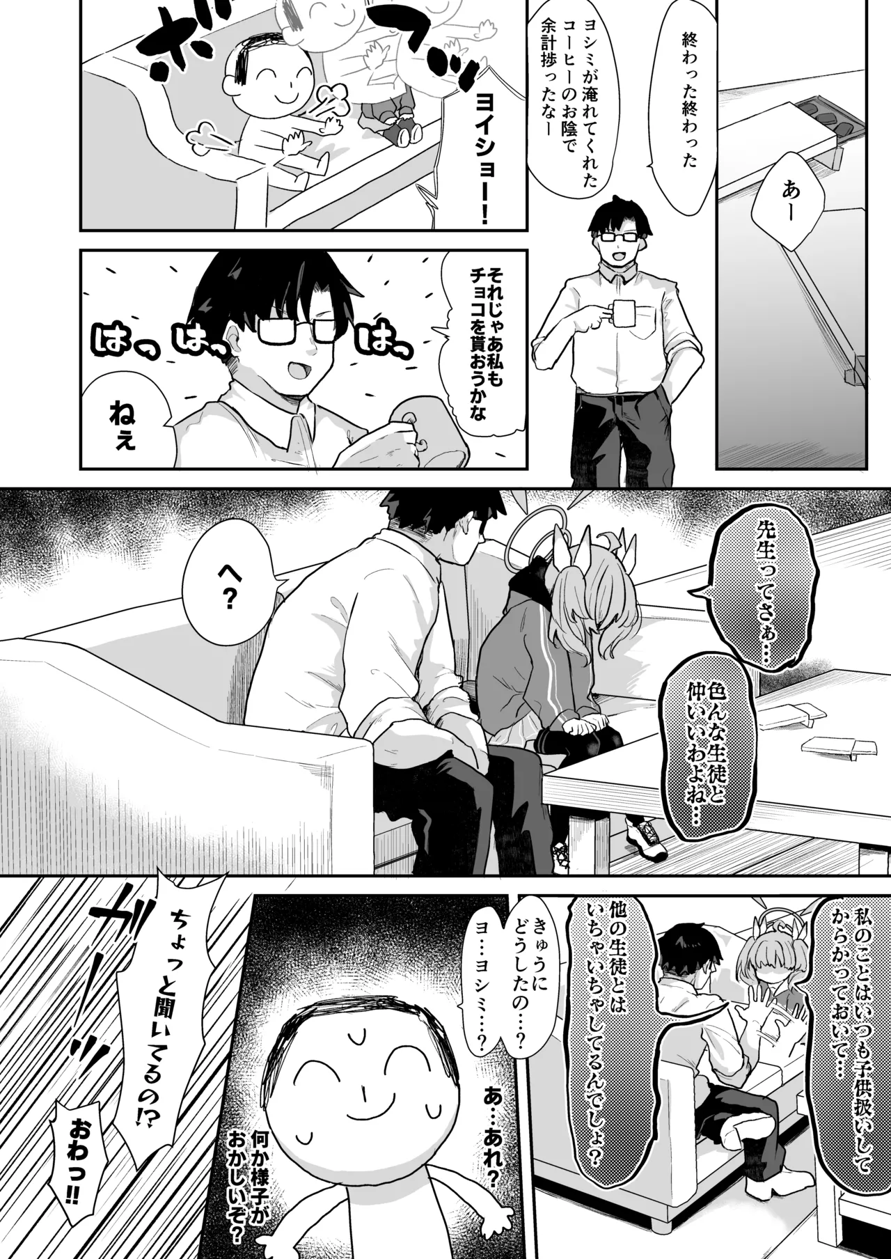 ヨシミ!私達っ付き合ってるならいいよね!? Page.3