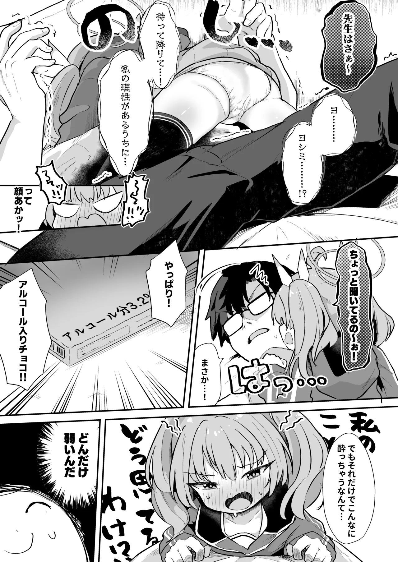 ヨシミ!私達っ付き合ってるならいいよね!? Page.4