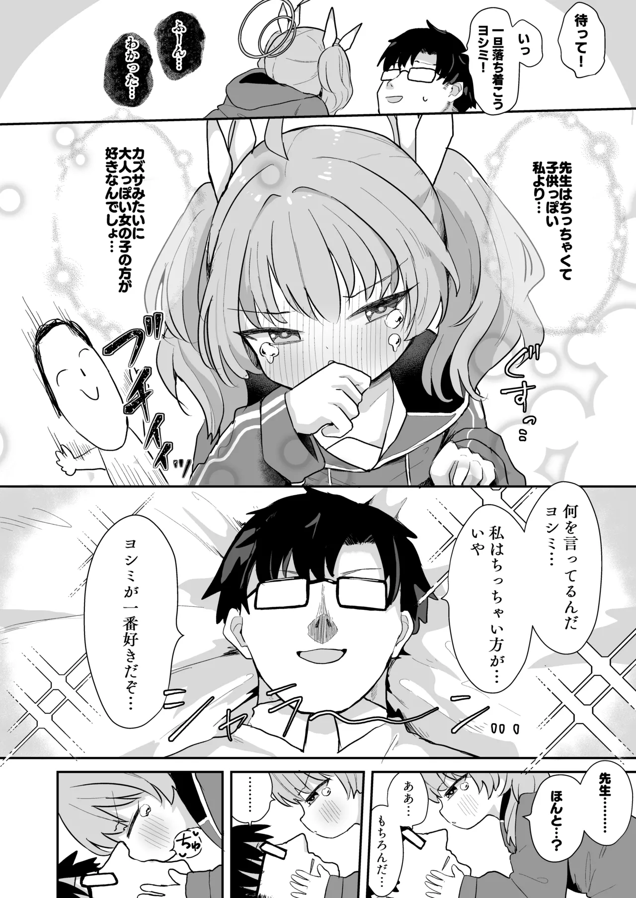 ヨシミ!私達っ付き合ってるならいいよね!? Page.5