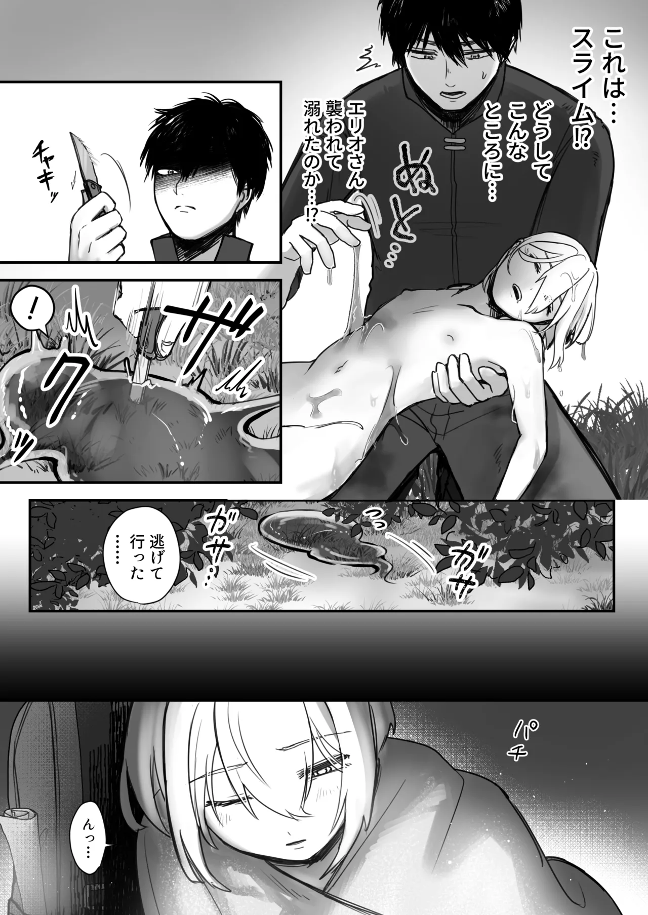 スライム出すの手伝ってもらったら気持ちよくなっちゃった話 Page.10