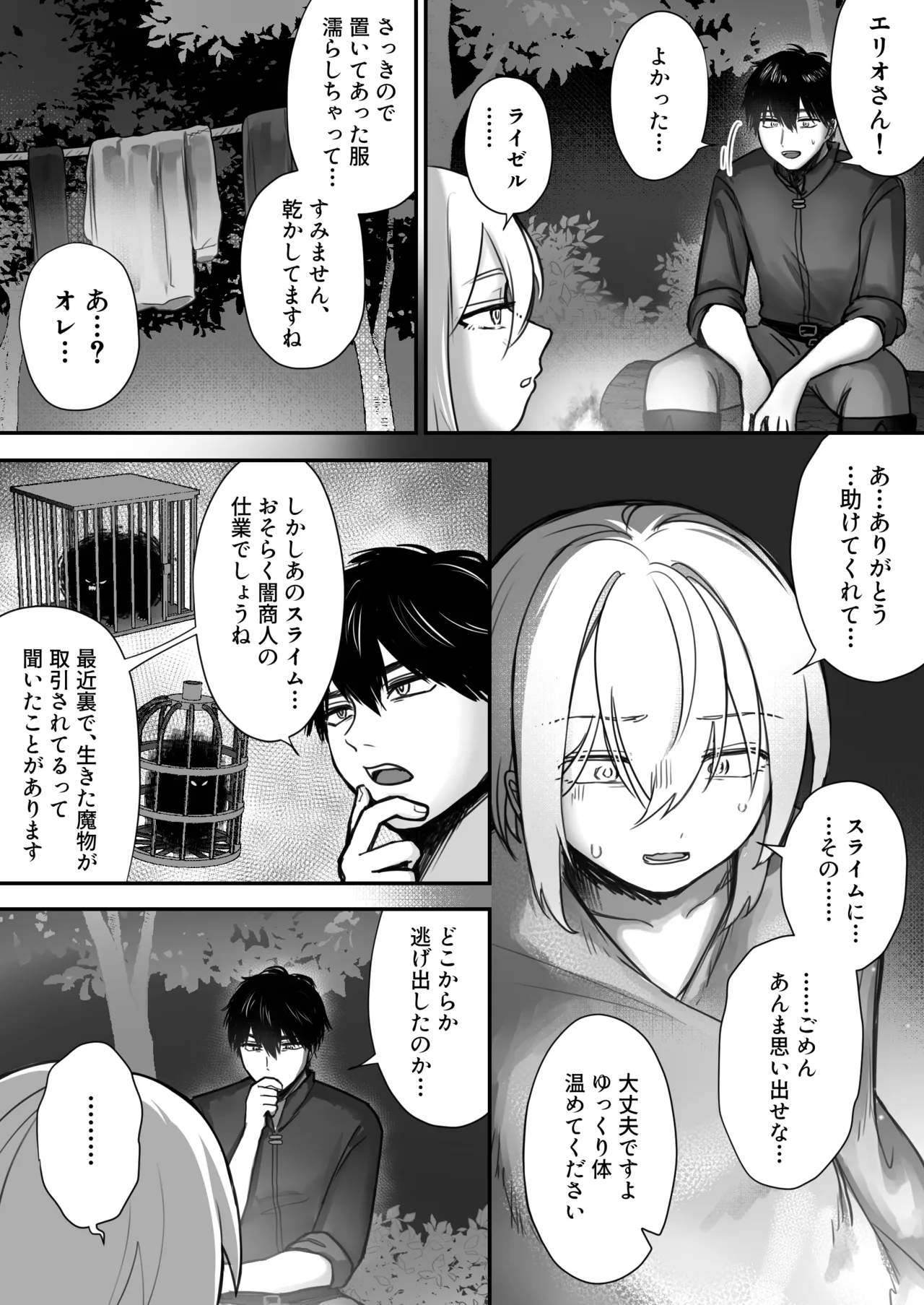 スライム出すの手伝ってもらったら気持ちよくなっちゃった話 Page.11