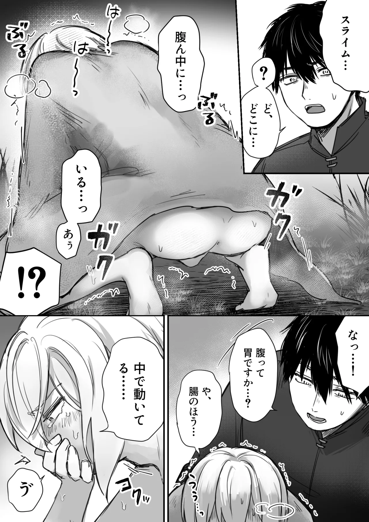 スライム出すの手伝ってもらったら気持ちよくなっちゃった話 Page.13