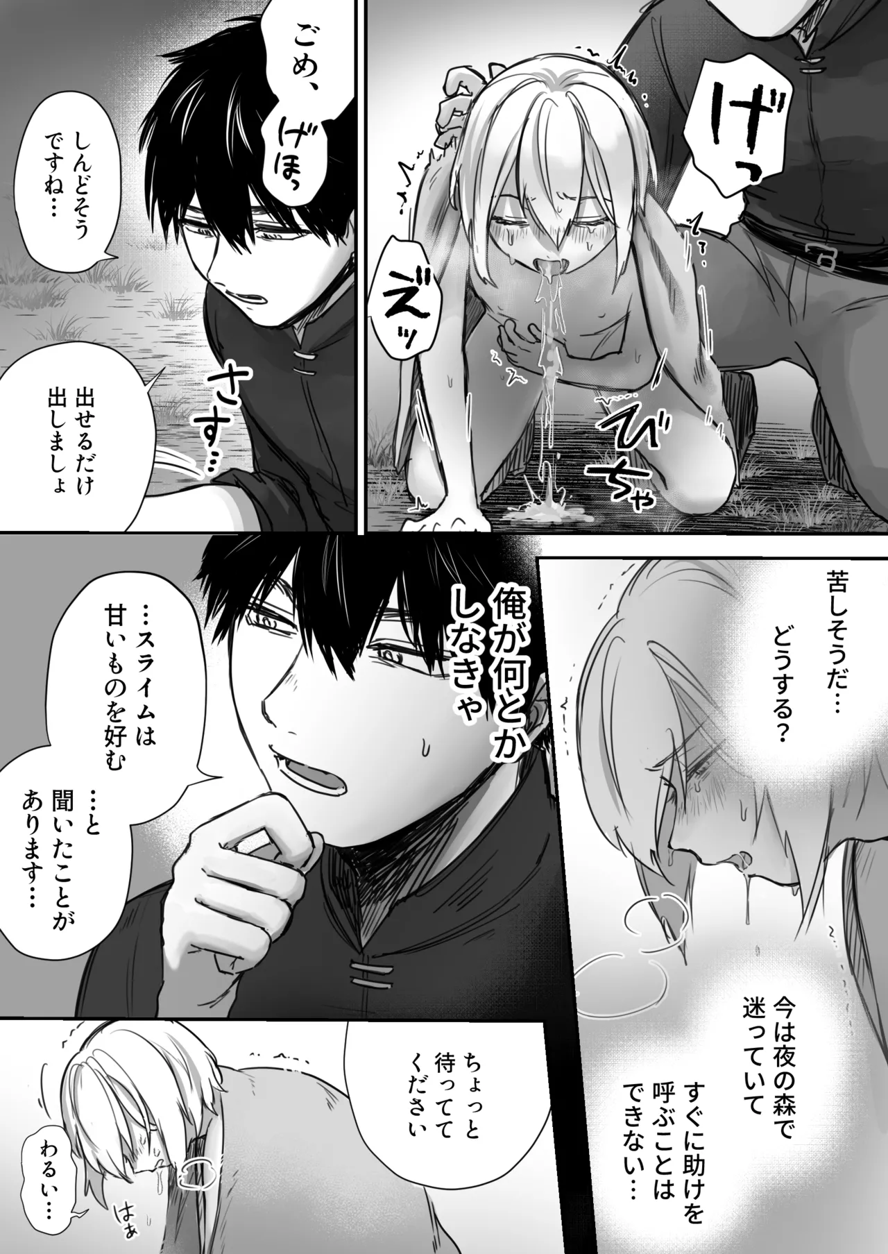 スライム出すの手伝ってもらったら気持ちよくなっちゃった話 Page.14