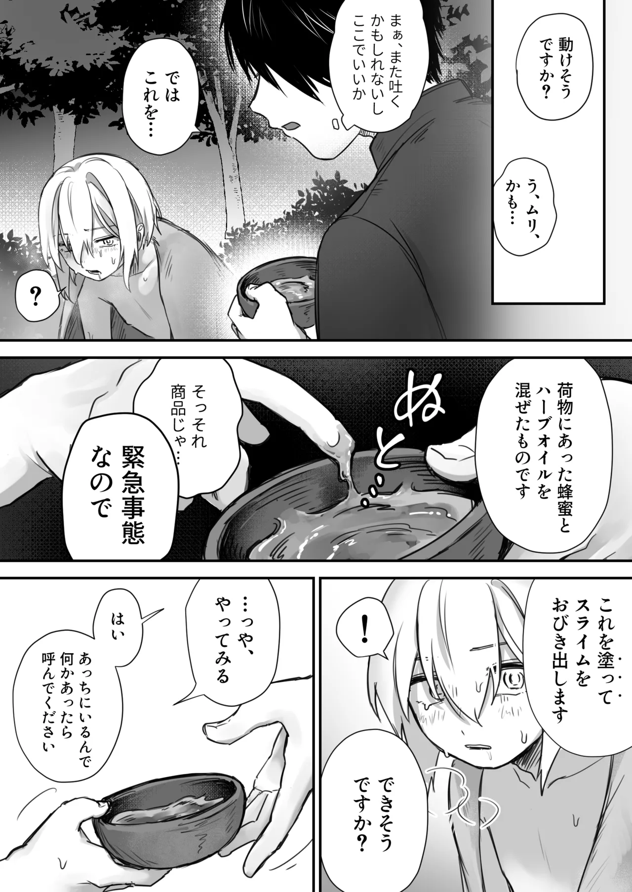 スライム出すの手伝ってもらったら気持ちよくなっちゃった話 Page.15